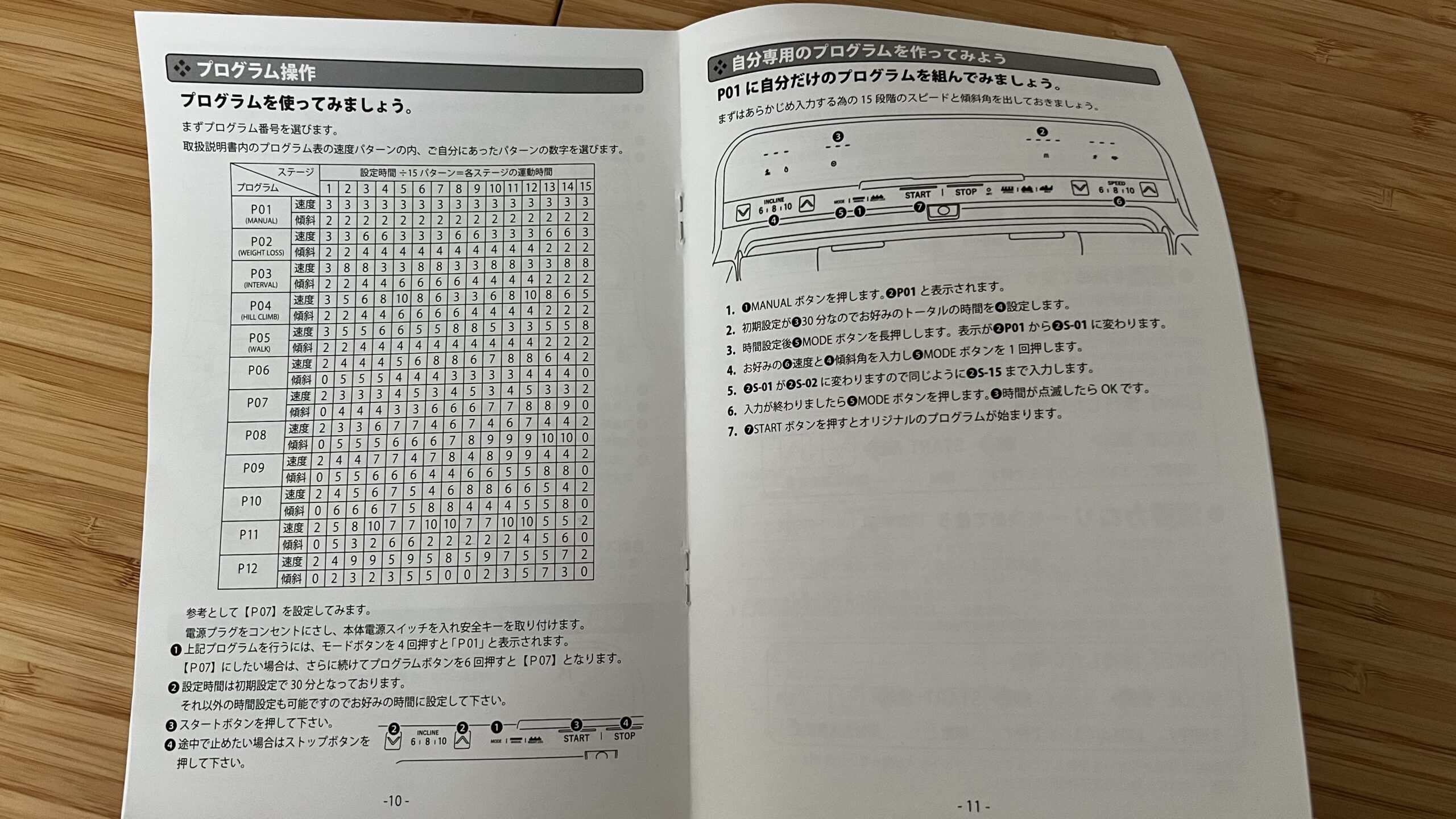 プログラム設定の説明書