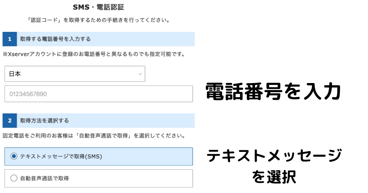 SMS認証